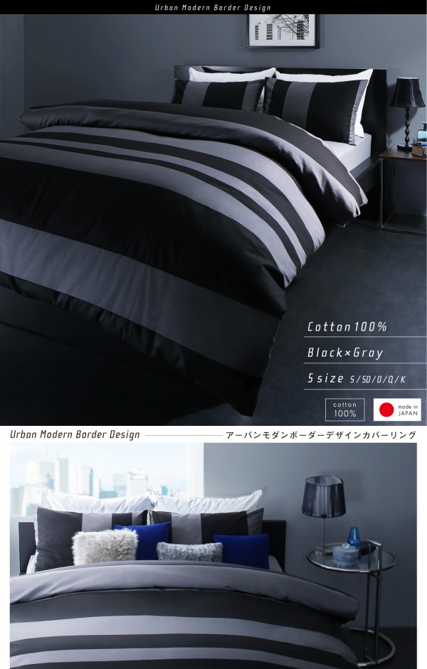 ボーダー柄 掛け布団カバー の単品 ダブルサイズ 色-ブラック-グレー 綿100％ 洗える 日本製 寝具 | budgethearses.com